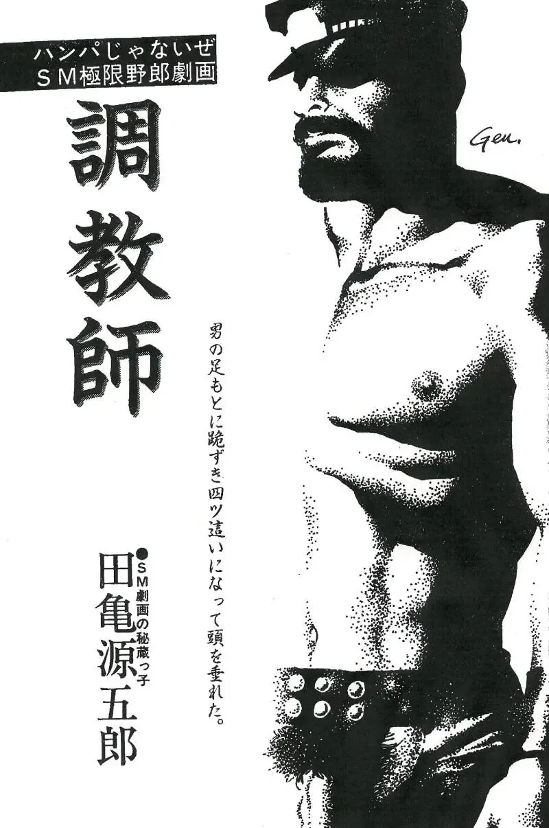 [Tagame Gengoroh] Choukyoushi Fhentai - Page 1