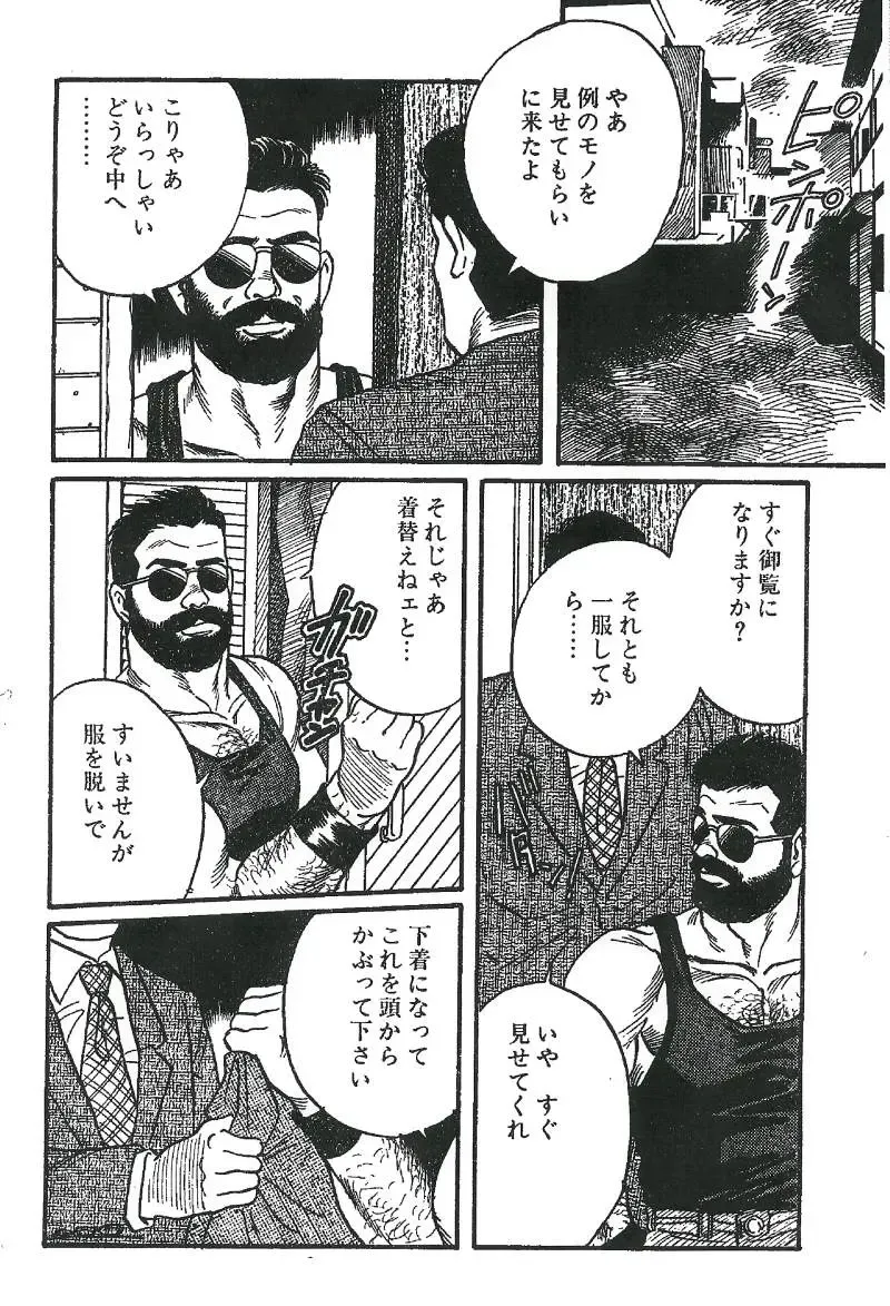 [Tagame Gengoroh] Choukyoushi Fhentai - Page 18