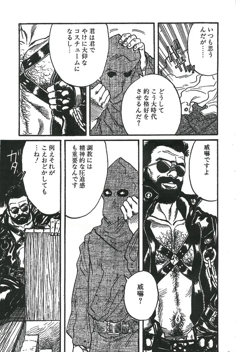 [Tagame Gengoroh] Choukyoushi Fhentai - Page 19