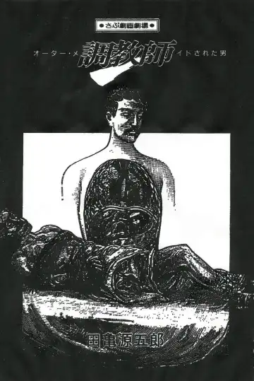 [Tagame Gengoroh] Choukyoushi Fhentai - Page 17