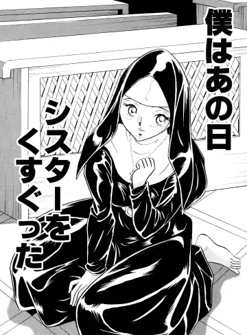 [Maru Dasshu] Boku ha ano Hi Sister wo Kusugutta Fhentai - Page 2