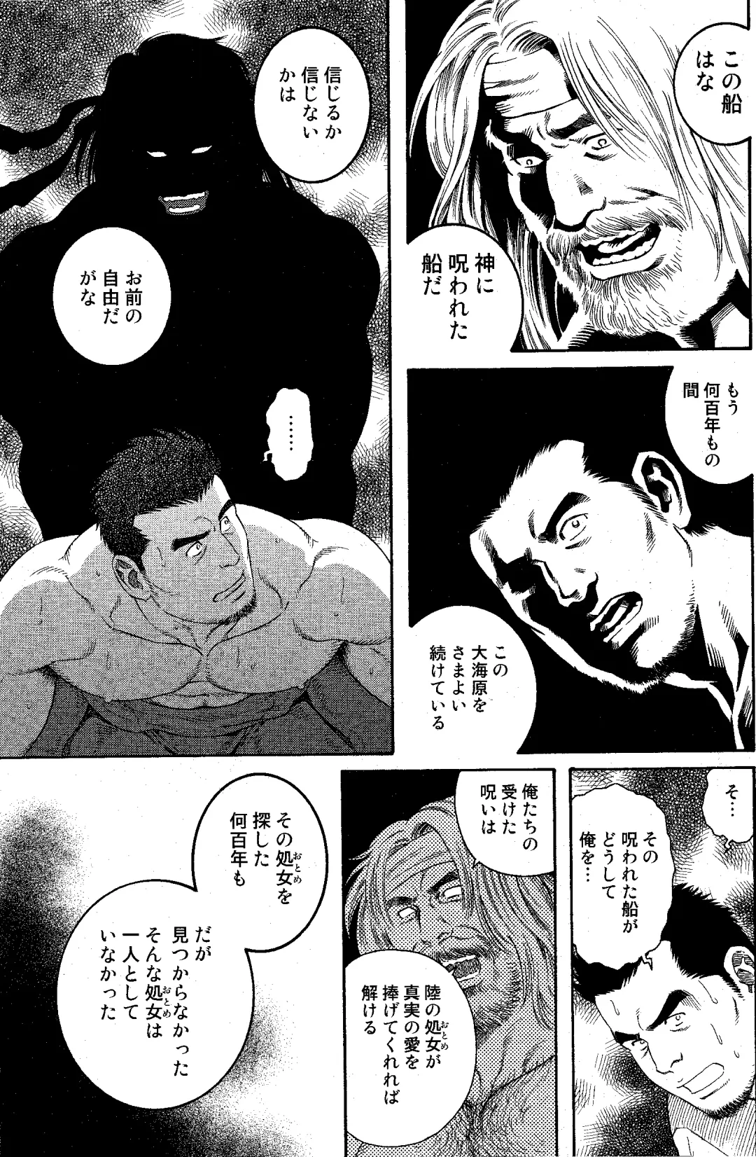 [Tagame Gengoroh] Flying Dutchman Fhentai - Page 11