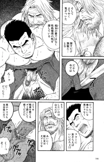 [Tagame Gengoroh] Flying Dutchman Fhentai - Page 12