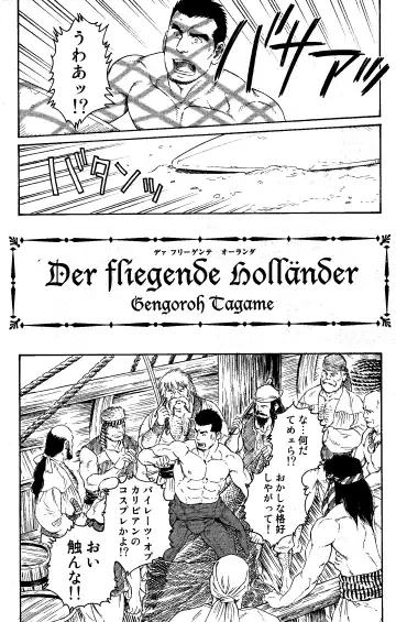[Tagame Gengoroh] Flying Dutchman Fhentai - Page 2