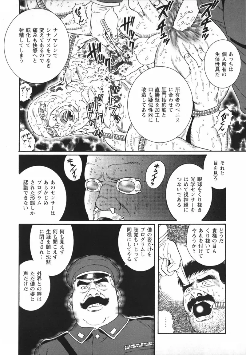 [Tagame Gengoroh] Zenith Fhentai - Page 10