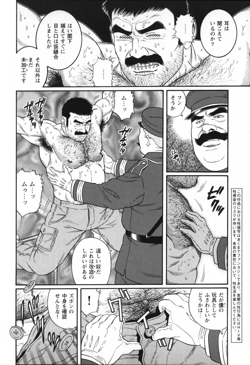 [Tagame Gengoroh] Zenith Fhentai - Page 2