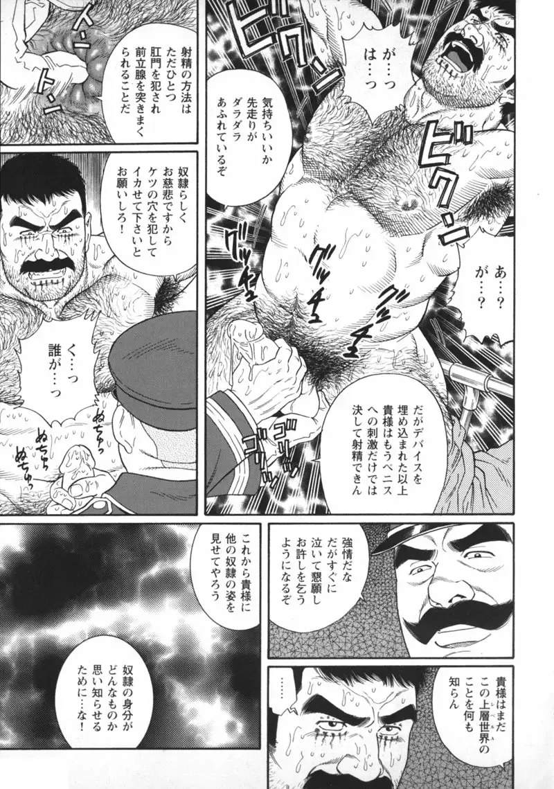 [Tagame Gengoroh] Zenith Fhentai - Page 7