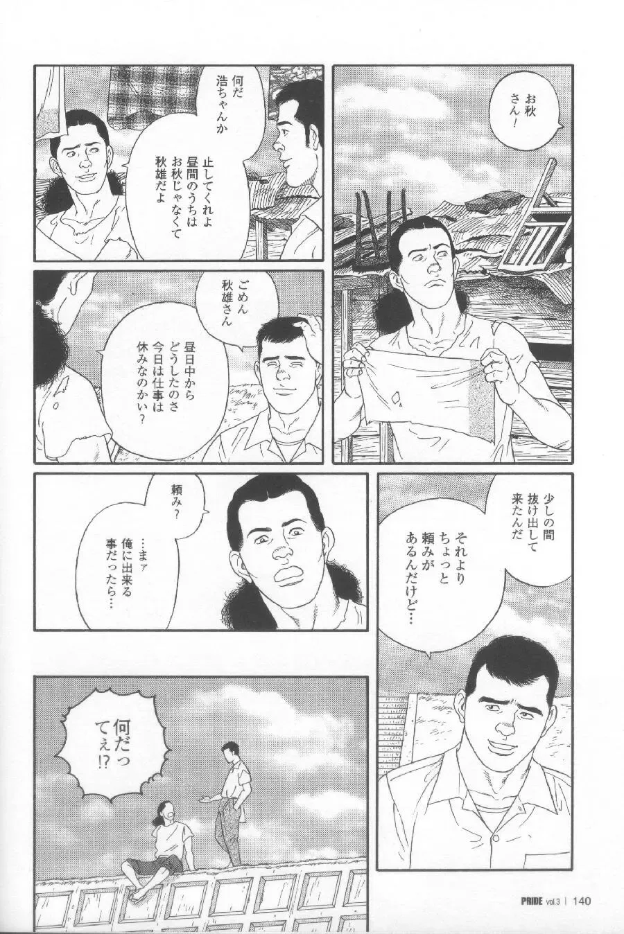 [Tagame Gengoroh] Yami no Naka no Shamo Fhentai - Page 16