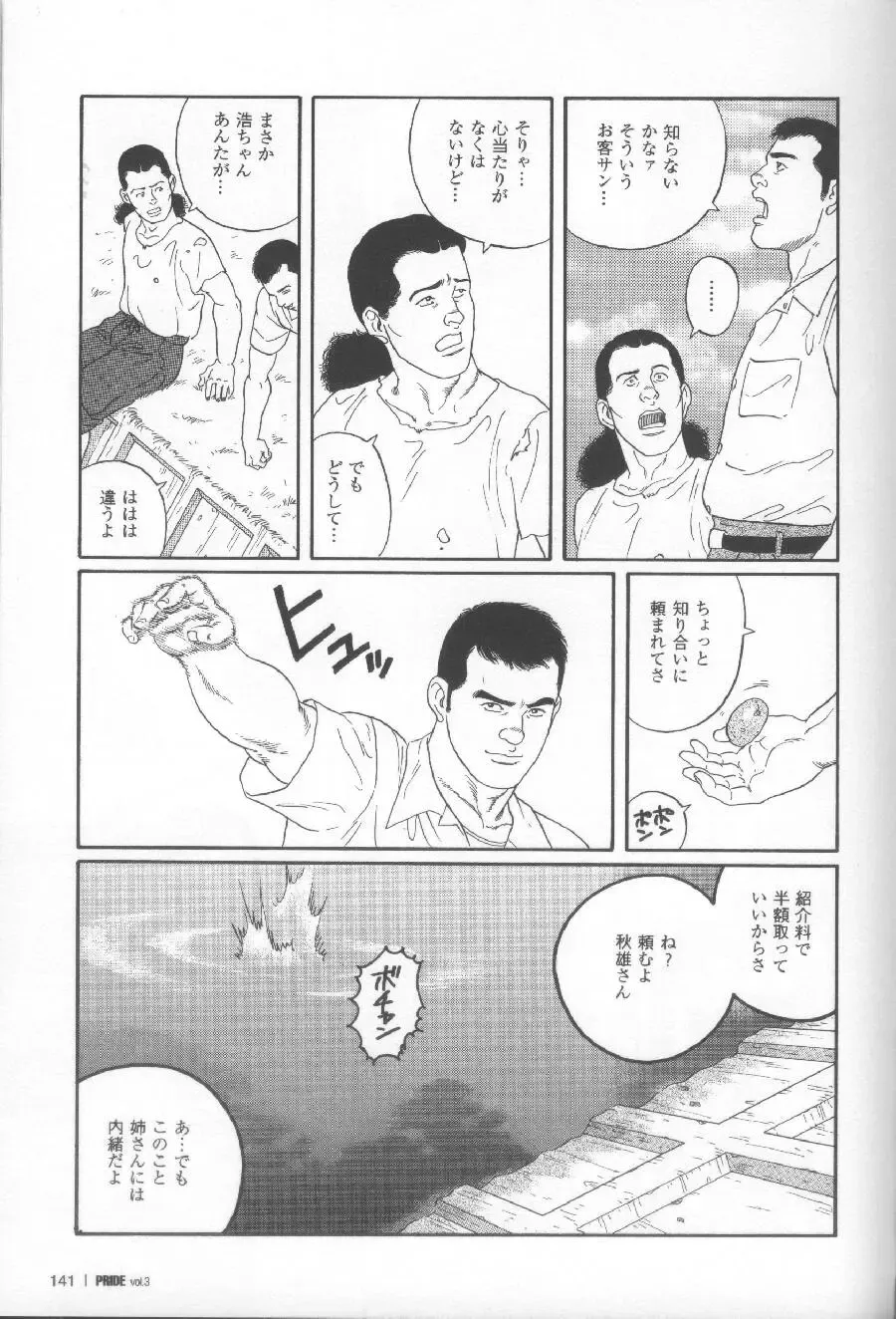 [Tagame Gengoroh] Yami no Naka no Shamo Fhentai - Page 17