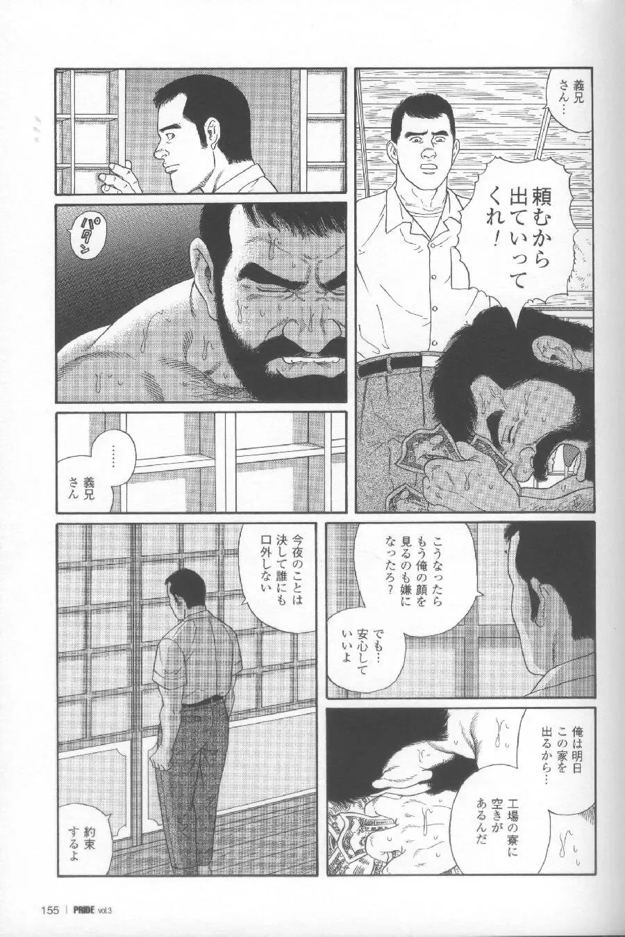 [Tagame Gengoroh] Yami no Naka no Shamo Fhentai - Page 31