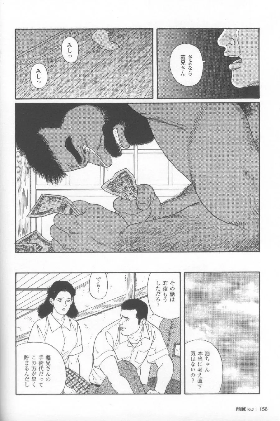 [Tagame Gengoroh] Yami no Naka no Shamo Fhentai - Page 32