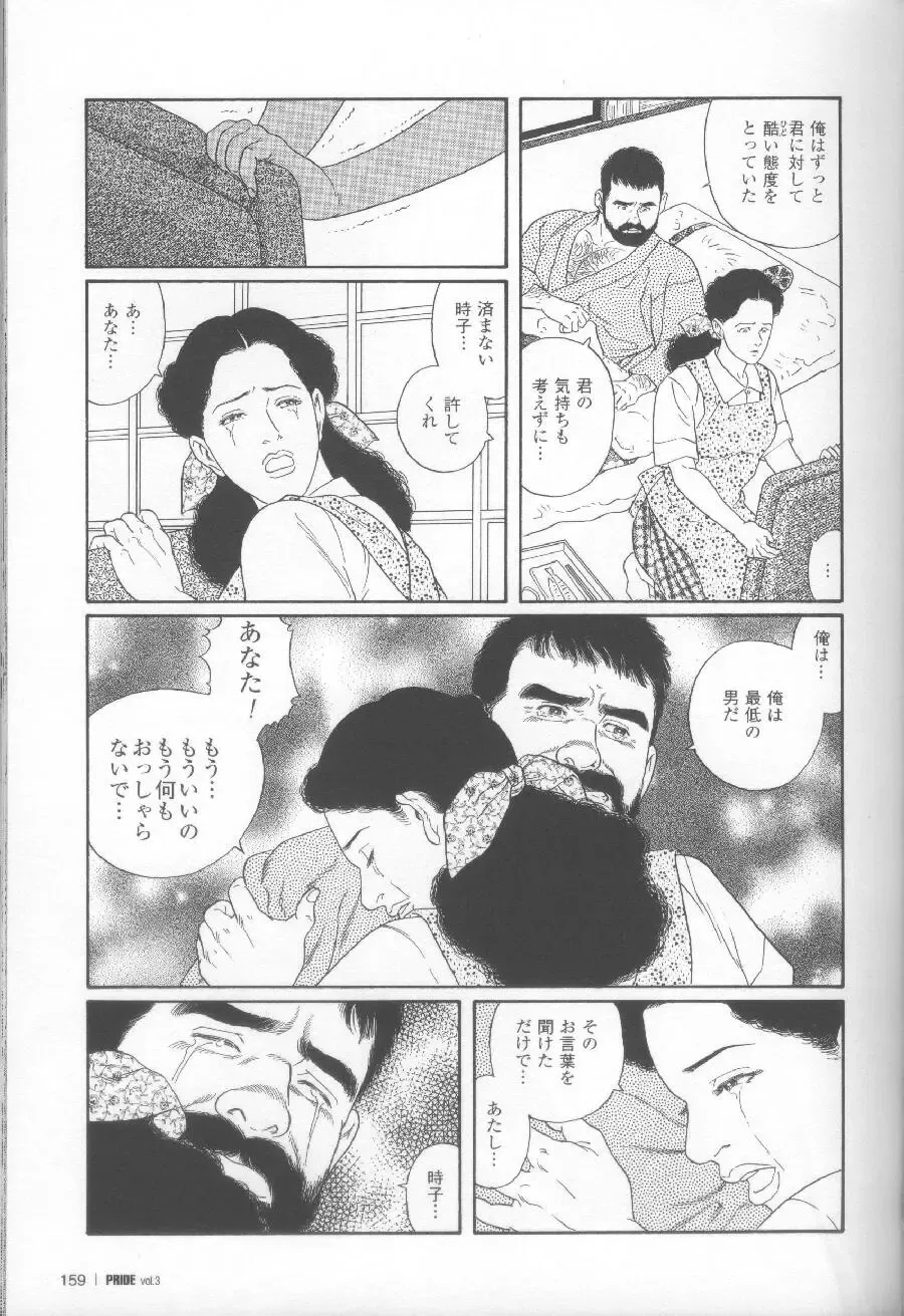 [Tagame Gengoroh] Yami no Naka no Shamo Fhentai - Page 35