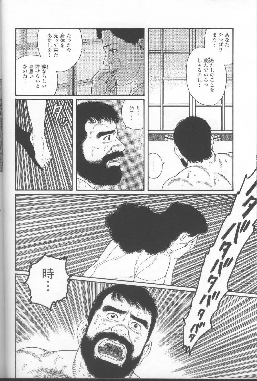 [Tagame Gengoroh] Yami no Naka no Shamo Fhentai - Page 50