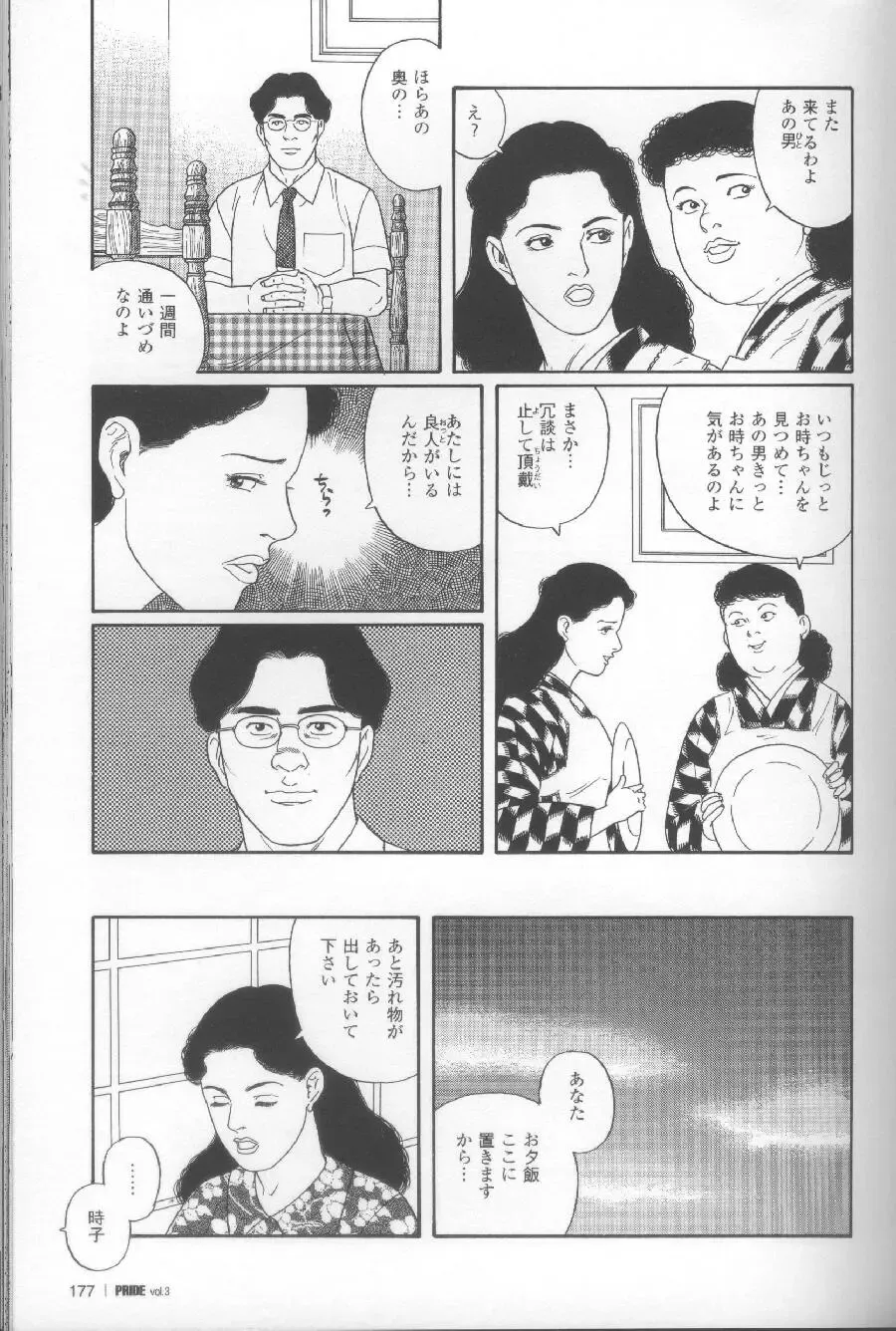 [Tagame Gengoroh] Yami no Naka no Shamo Fhentai - Page 53