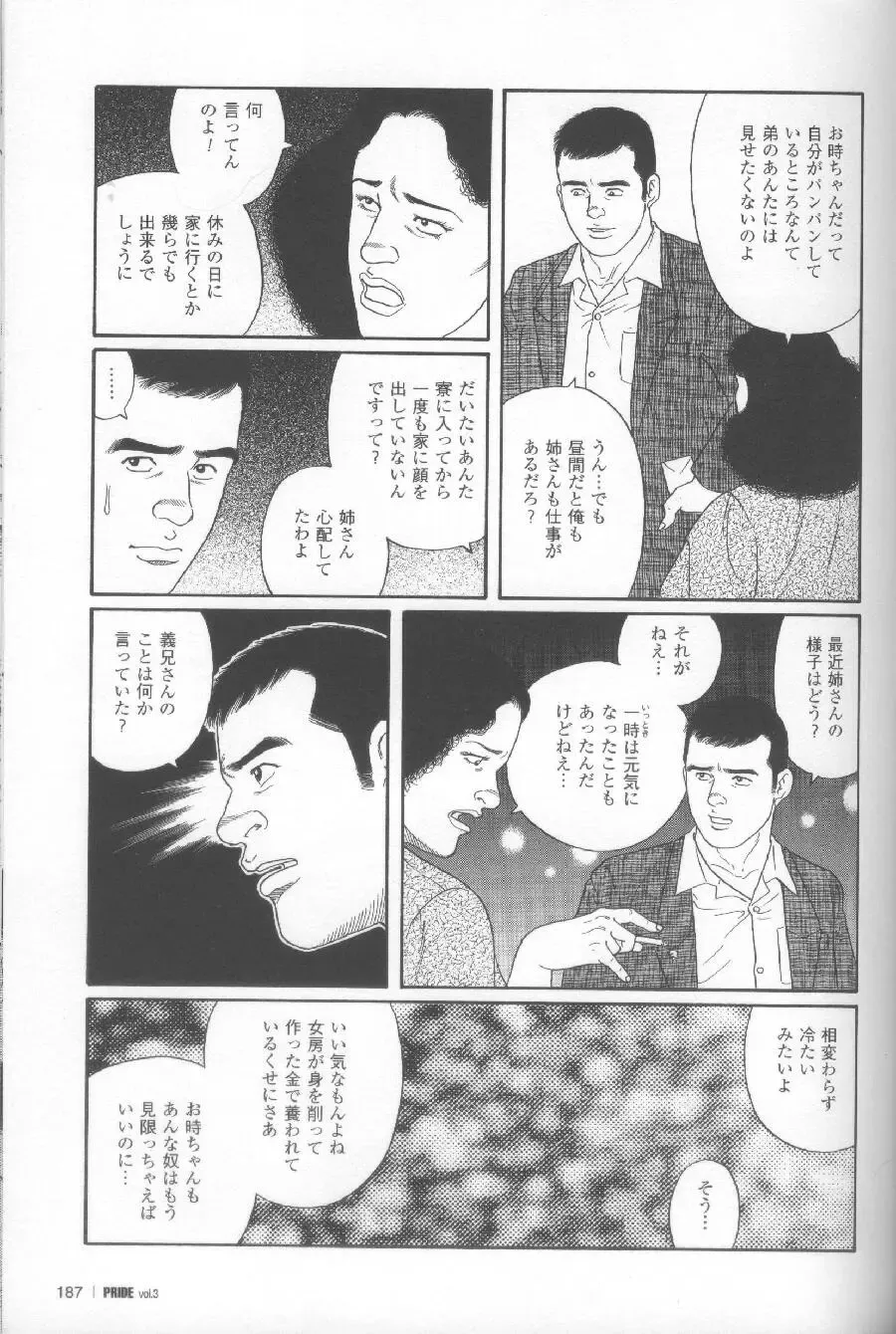 [Tagame Gengoroh] Yami no Naka no Shamo Fhentai - Page 63