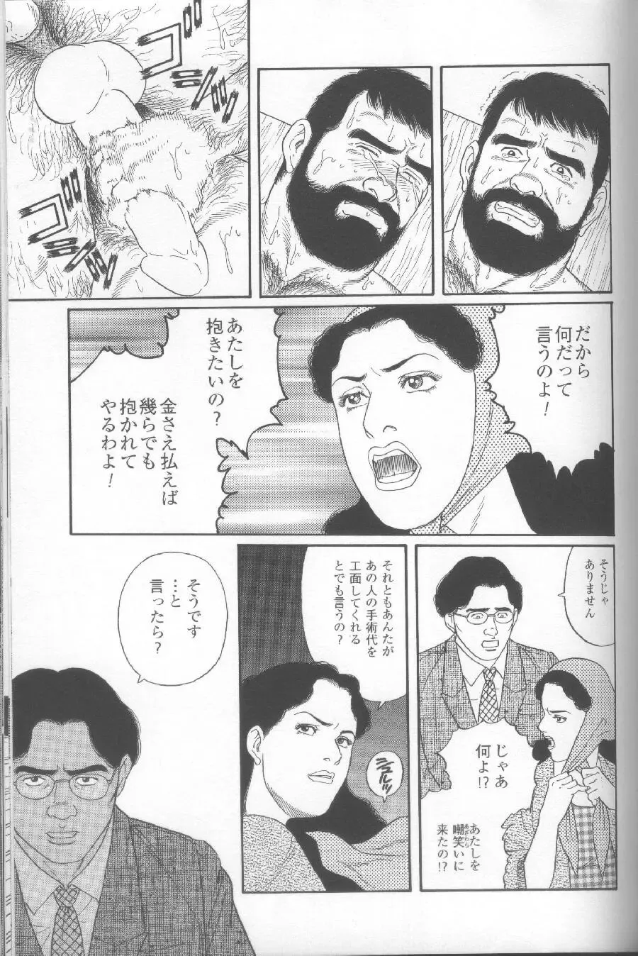 [Tagame Gengoroh] Yami no Naka no Shamo Fhentai - Page 71