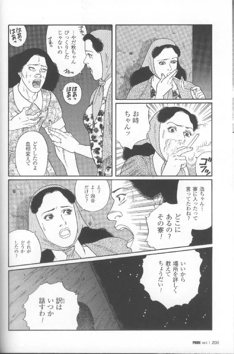 [Tagame Gengoroh] Yami no Naka no Shamo Fhentai - Page 76