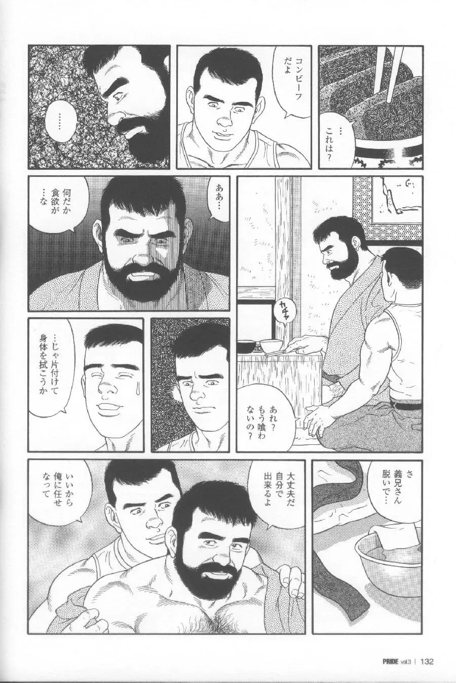 [Tagame Gengoroh] Yami no Naka no Shamo Fhentai - Page 8