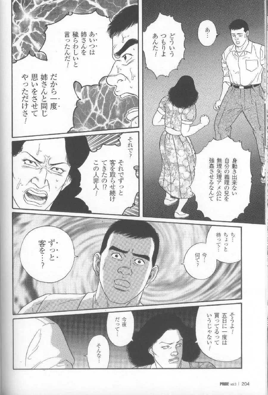 [Tagame Gengoroh] Yami no Naka no Shamo Fhentai - Page 80