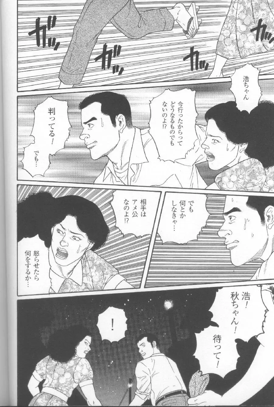 [Tagame Gengoroh] Yami no Naka no Shamo Fhentai - Page 84