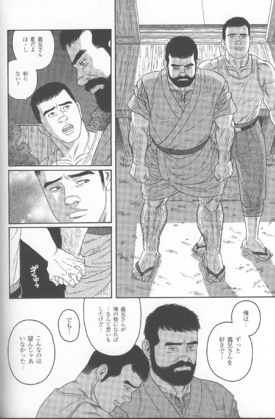 [Tagame Gengoroh] Yami no Naka no Shamo Fhentai - Page 93