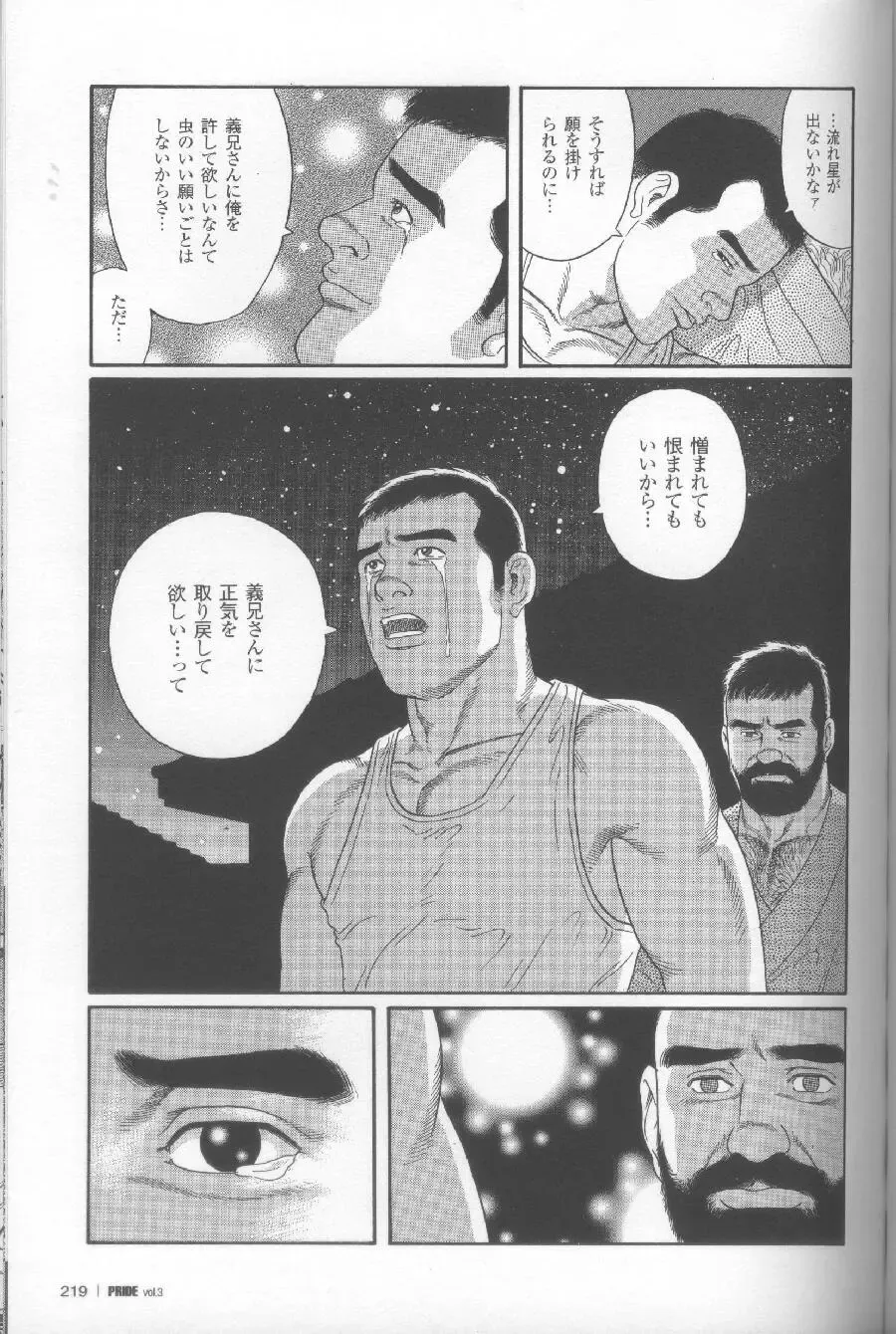 [Tagame Gengoroh] Yami no Naka no Shamo Fhentai - Page 94