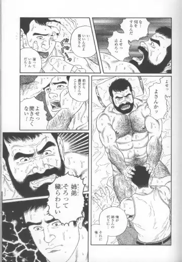 [Tagame Gengoroh] Yami no Naka no Shamo Fhentai - Page 13