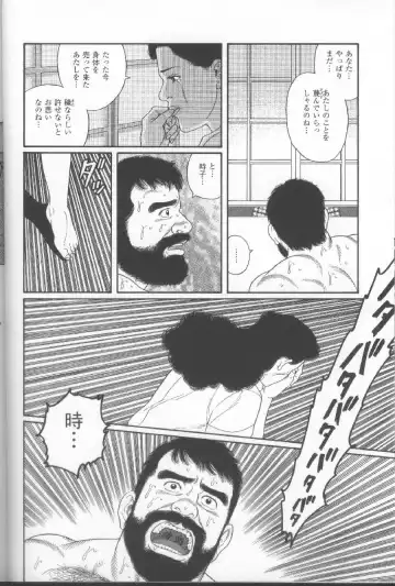 [Tagame Gengoroh] Yami no Naka no Shamo Fhentai - Page 50