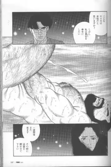 [Tagame Gengoroh] Yami no Naka no Shamo Fhentai - Page 73