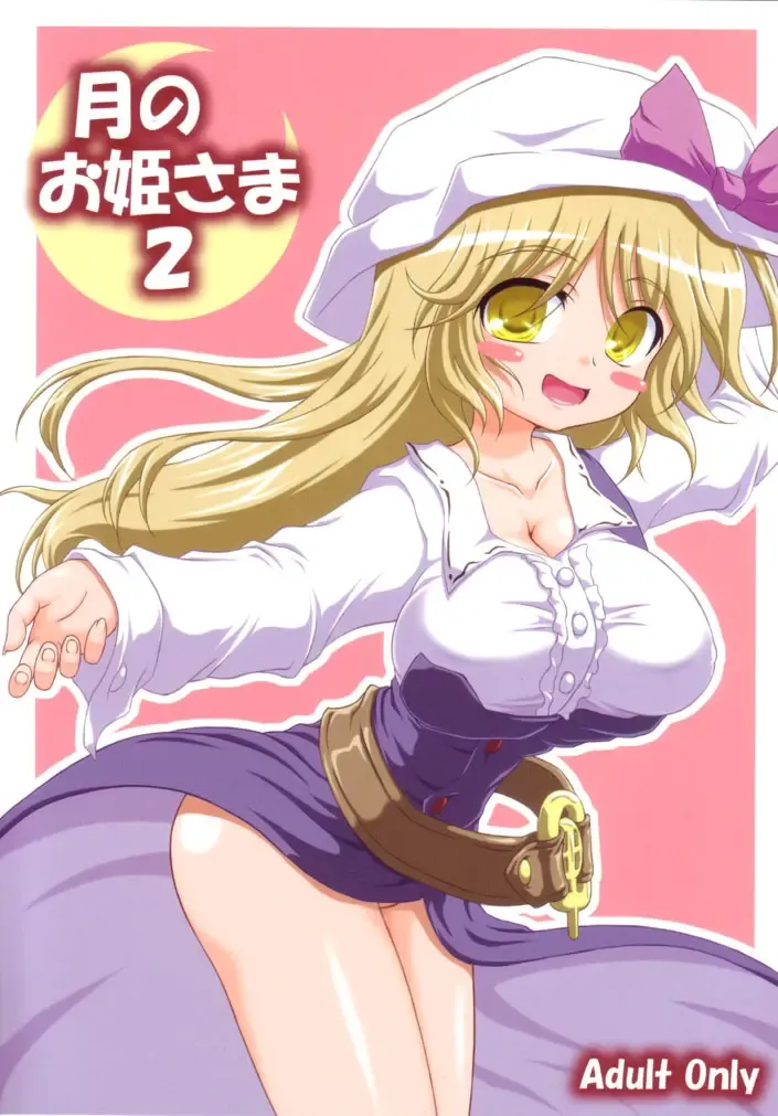 [Inasaki Shirau] Tsuki no Ohime-sama Fhentai - Page 1