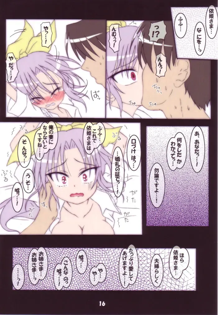 [Inasaki Shirau] Tsuki no Ohime-sama Fhentai - Page 15