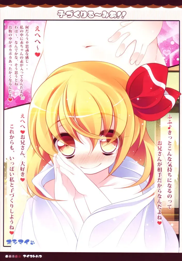 [Goriyaku] Kozukuri Rumia!! Fhentai - Page 19