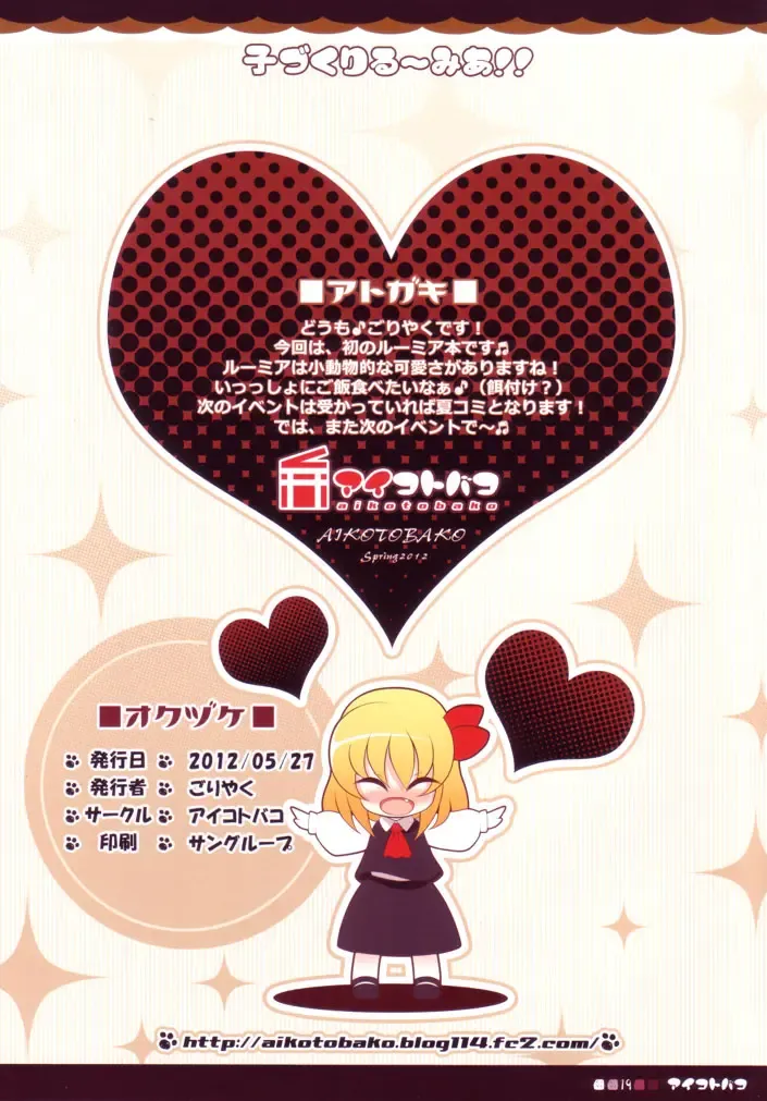 [Goriyaku] Kozukuri Rumia!! Fhentai - Page 20