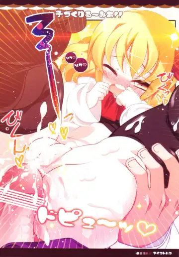 [Goriyaku] Kozukuri Rumia!! Fhentai - Page 11