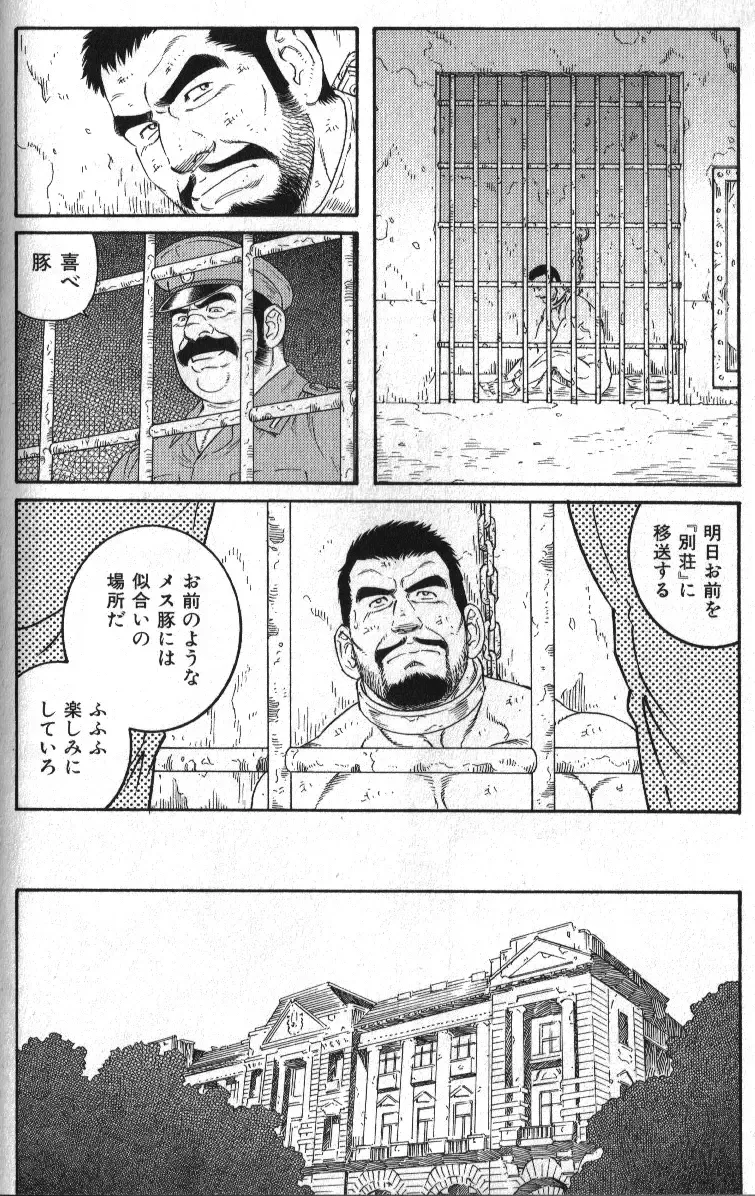 [Tagame Gengoroh] MISSING ~Missing~ Fhentai - Page 12