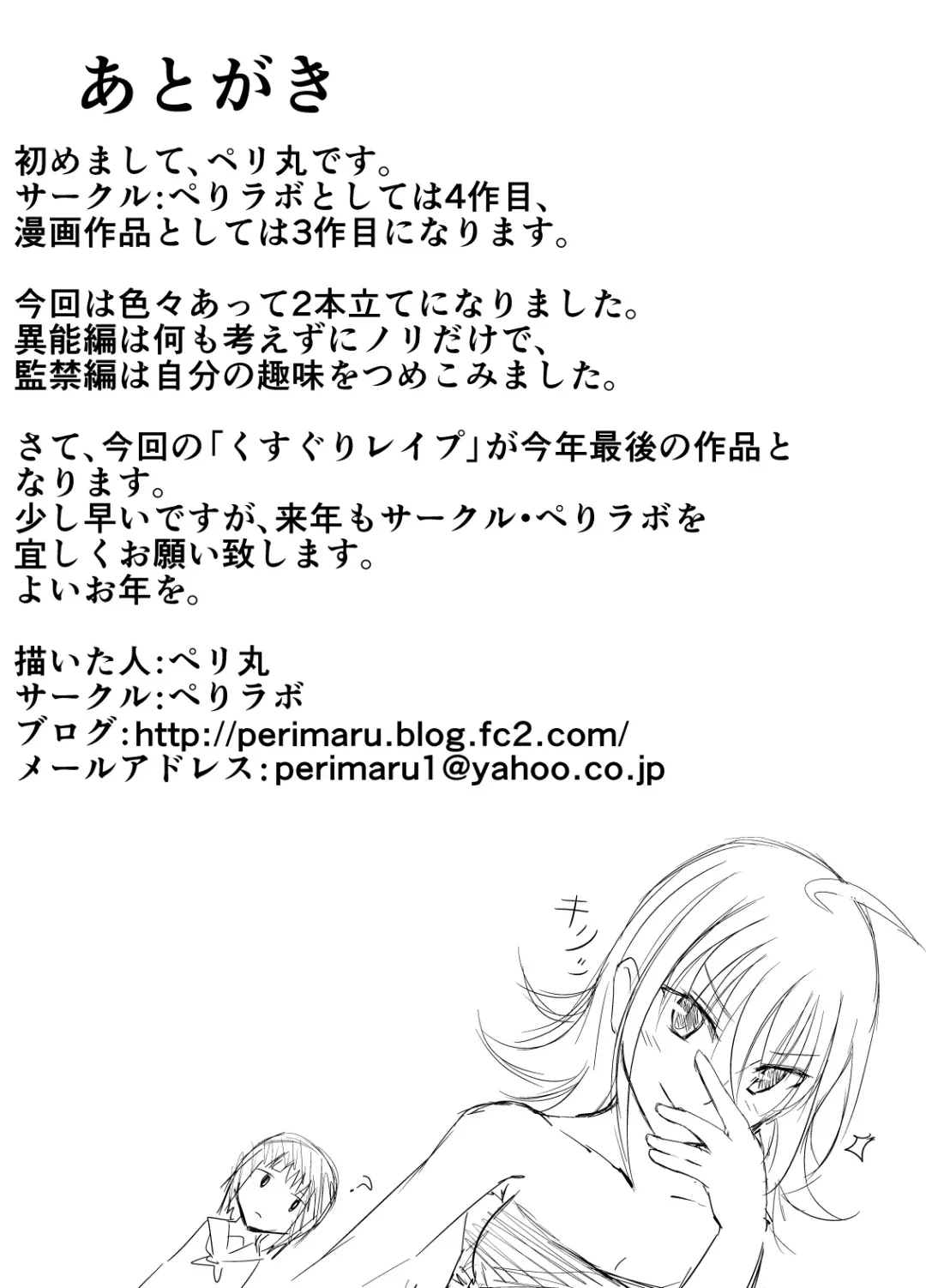 [Perimaru] Kusuguri Rape! Fhentai - Page 33