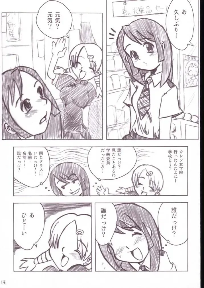 [Ayumi Tooru - Itou - Neko Gunsou] Yuutousei no Ijuuin-san Ga!! Fhentai - Page 14