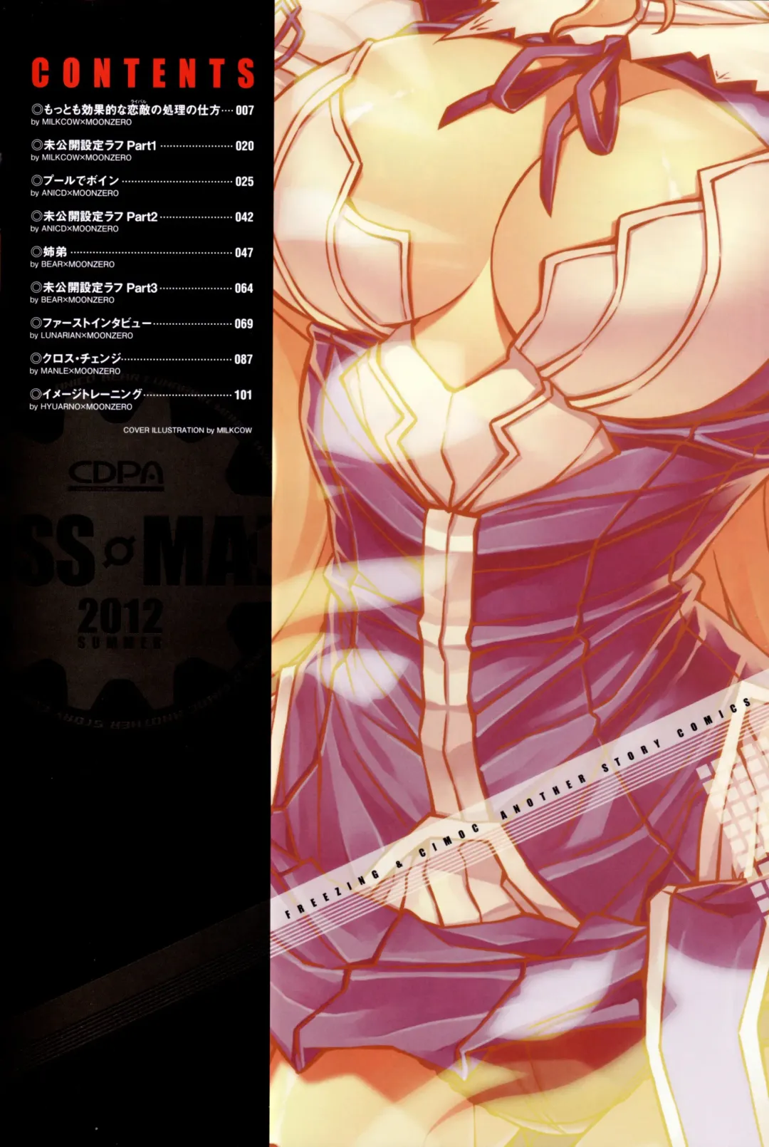 CROSS MAKE 2012 SUMMER Fhentai - Page 6