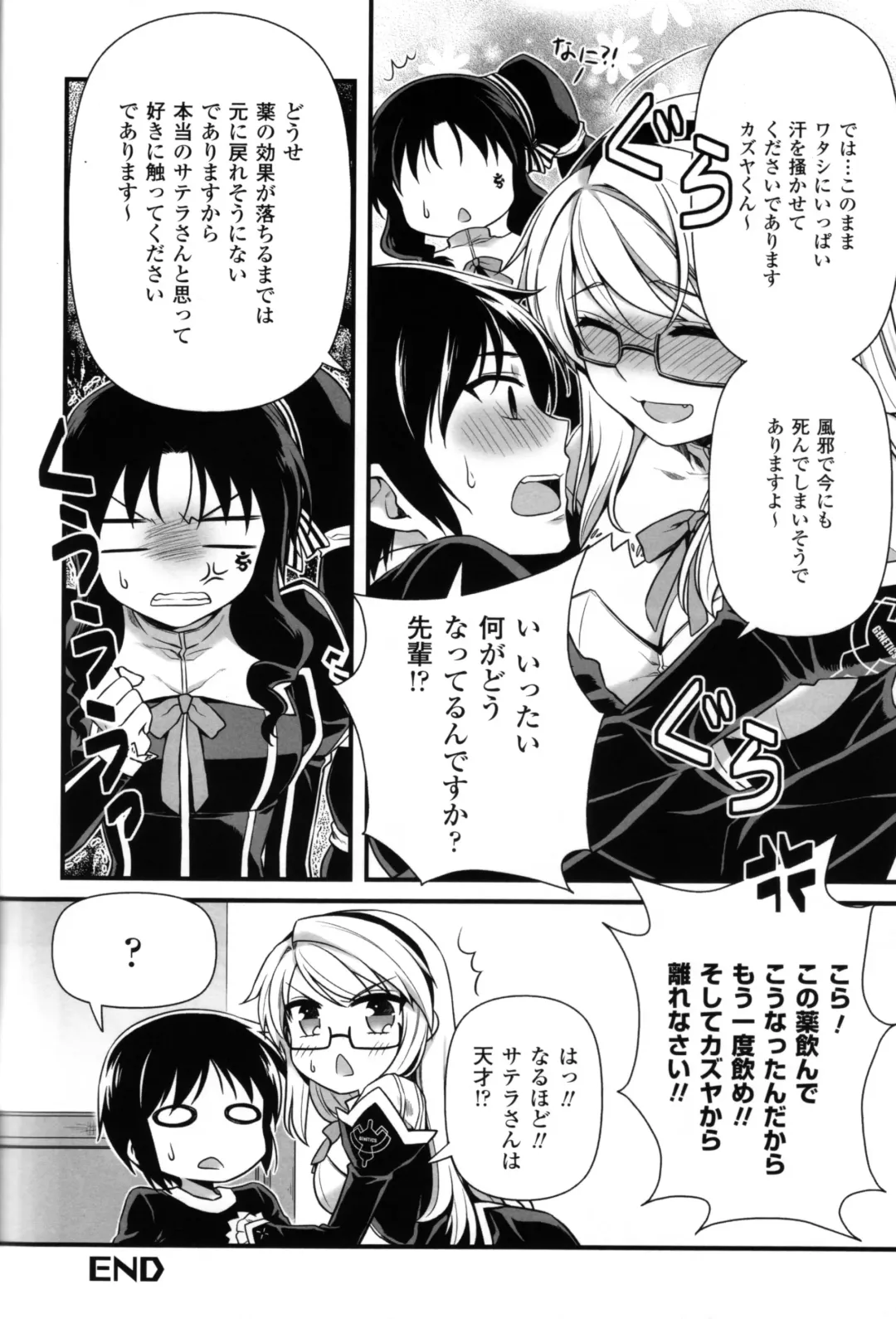 CROSS MAKE 2012 SUMMER Fhentai - Page 98