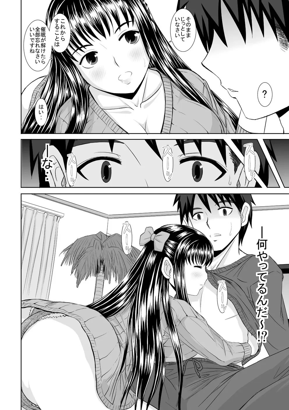 [Haruhonya] Saimin Ecchi Fhentai - Page 12