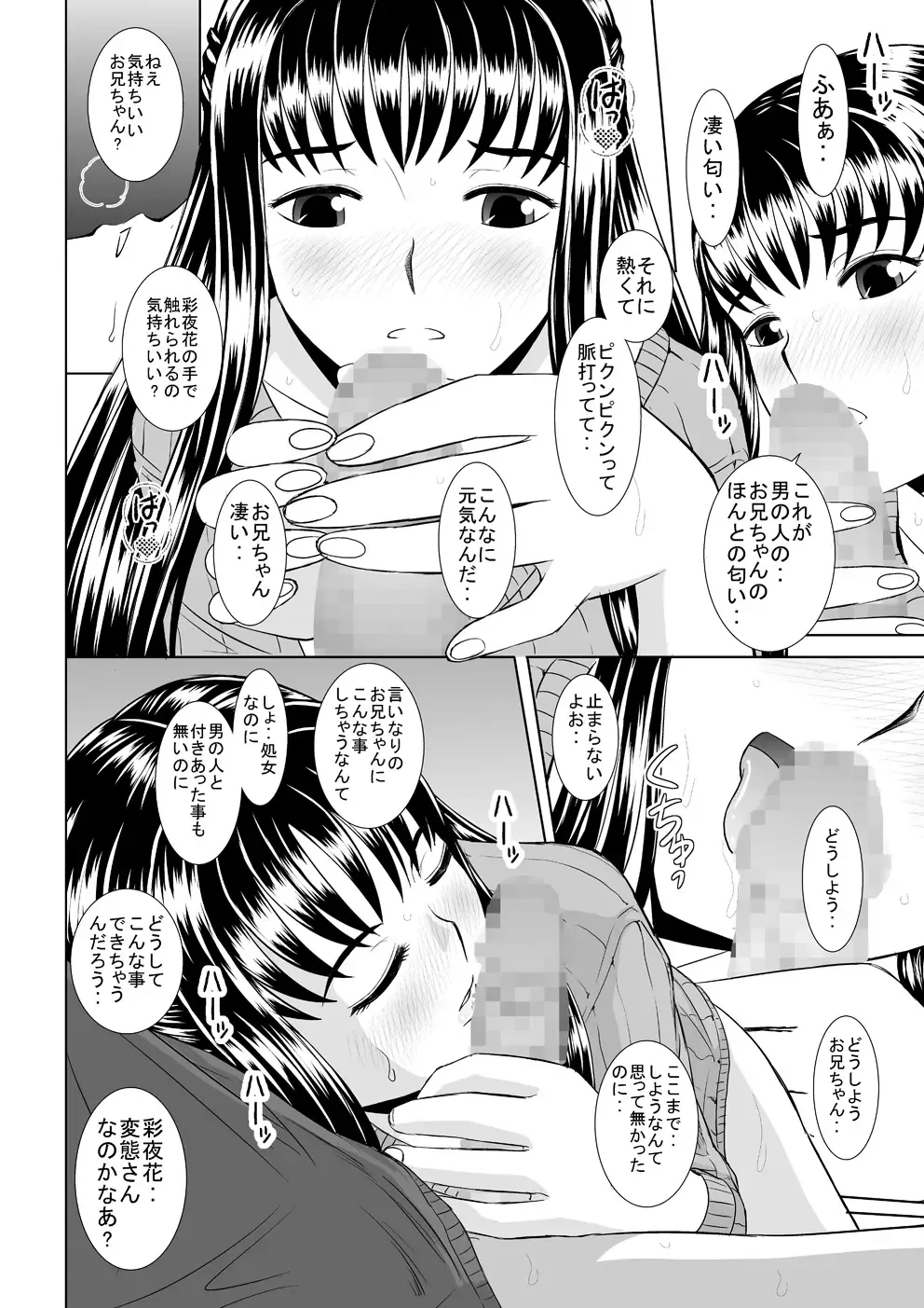 [Haruhonya] Saimin Ecchi Fhentai - Page 16
