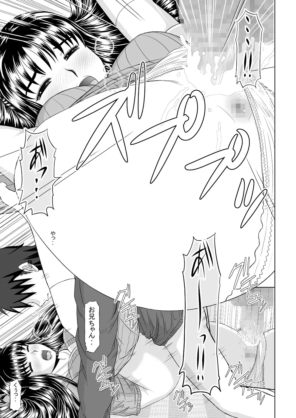 [Haruhonya] Saimin Ecchi Fhentai - Page 23