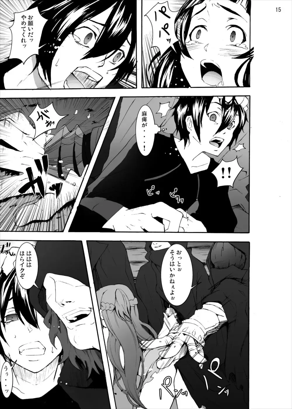 [Kage Oi - Kome Tsubu - Mokusei Zaijuu] Asuna to Yui no Jigoku Rape... Ryoujoku Oyakodon Story Fhentai.net - Page 13