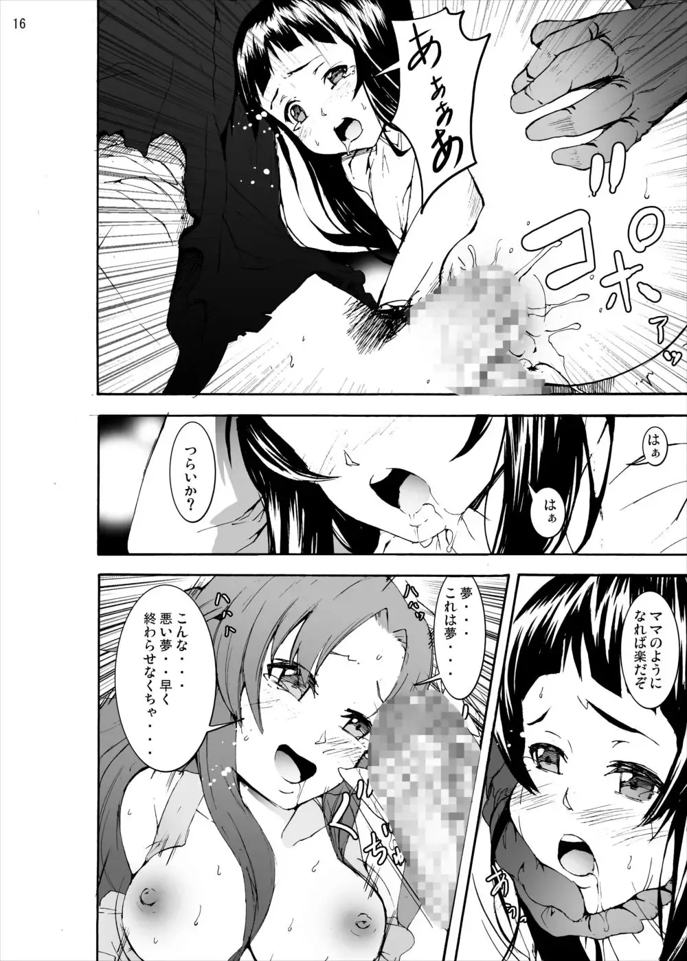 [Kage Oi - Kome Tsubu - Mokusei Zaijuu] Asuna to Yui no Jigoku Rape... Ryoujoku Oyakodon Story Fhentai.net - Page 14