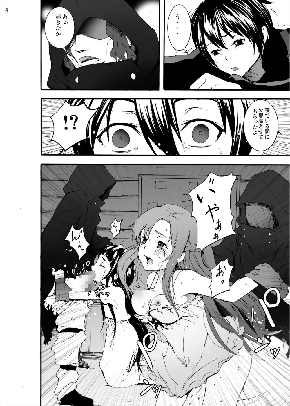 [Kage Oi - Kome Tsubu - Mokusei Zaijuu] Asuna to Yui no Jigoku Rape... Ryoujoku Oyakodon Story Fhentai.net - Page 2