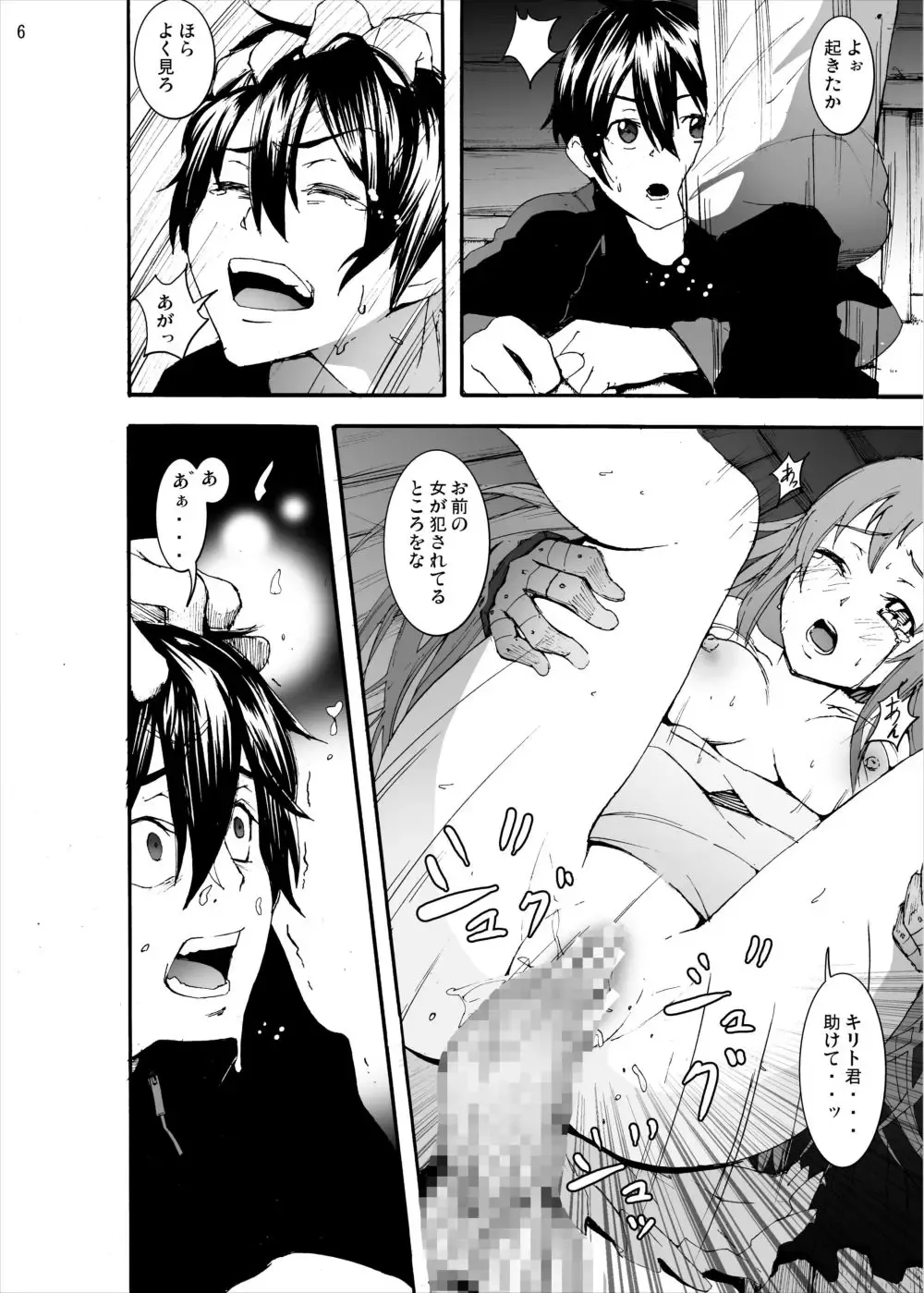 [Kage Oi - Kome Tsubu - Mokusei Zaijuu] Asuna to Yui no Jigoku Rape... Ryoujoku Oyakodon Story Fhentai.net - Page 4