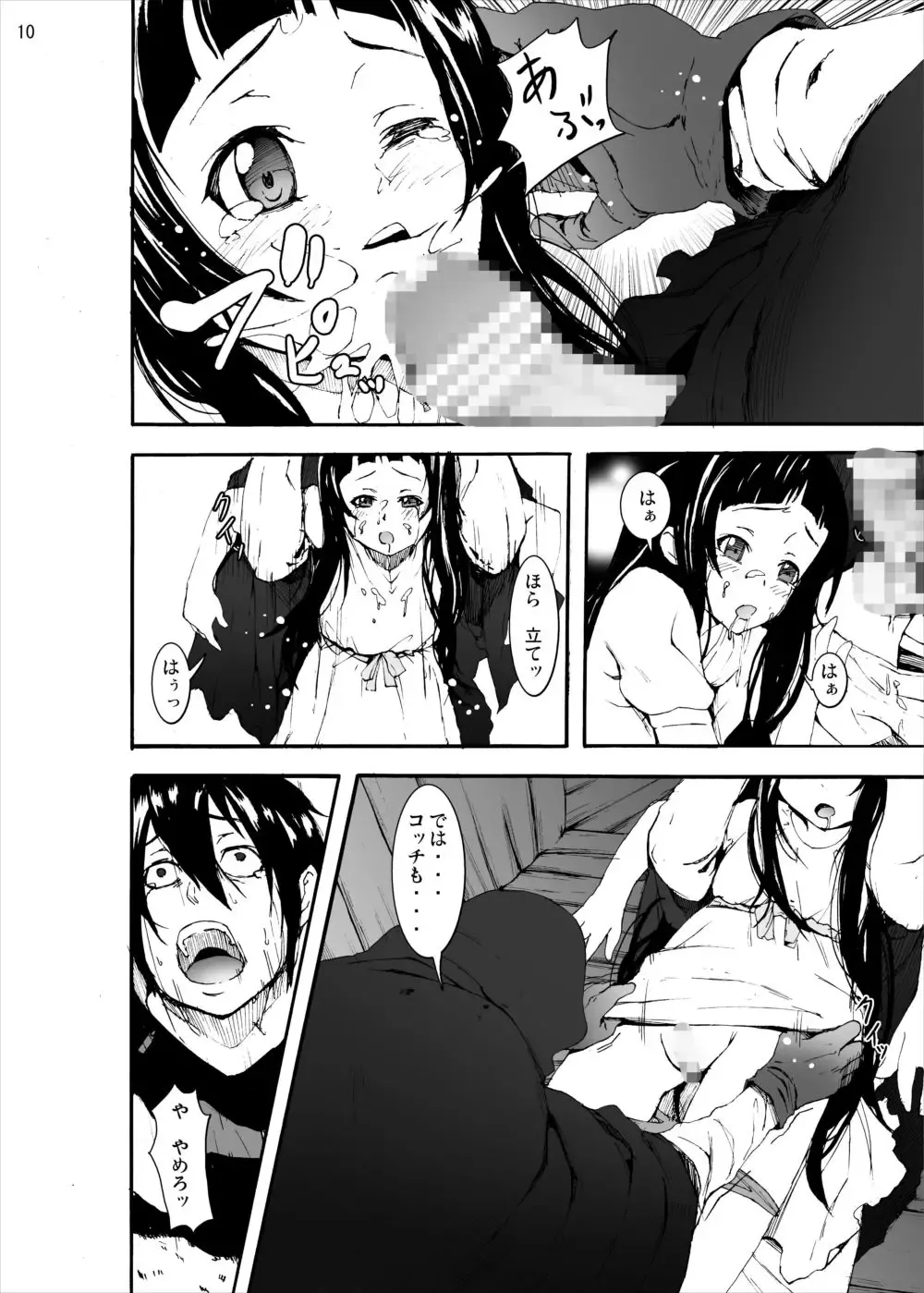 [Kage Oi - Kome Tsubu - Mokusei Zaijuu] Asuna to Yui no Jigoku Rape... Ryoujoku Oyakodon Story Fhentai.net - Page 8