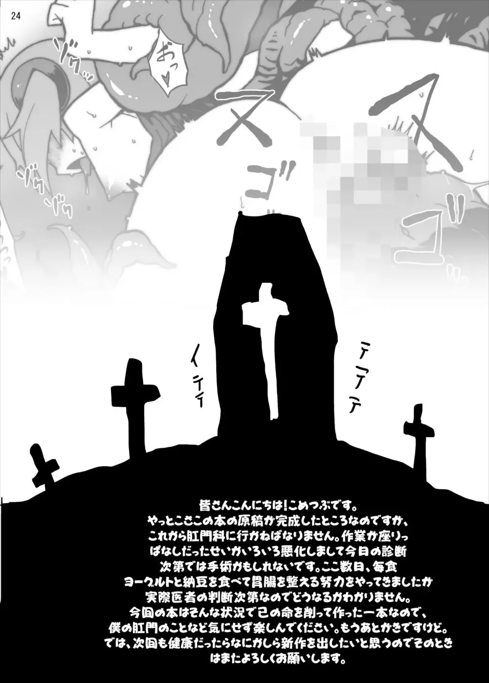 [Kome Tsubu] Gomen ne Hinnyuu Silica-chan!! Shokushu de Ryoujoku Nakadashi dechu yoo~ Online Fhentai - Page 24