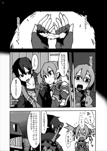 [Kome Tsubu] Gomen ne Hinnyuu Silica-chan!! Shokushu de Ryoujoku Nakadashi dechu yoo~ Online Fhentai - Page 4