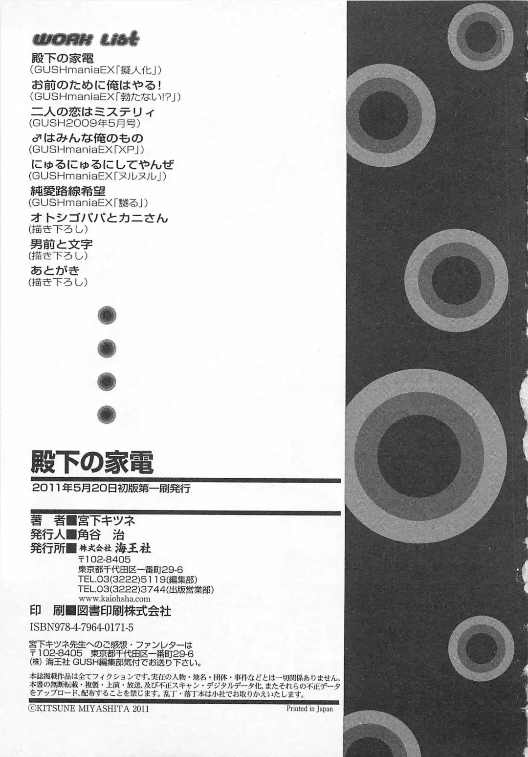 [Miyashita Kitsune] Denka no Kaden Fhentai - Page 165